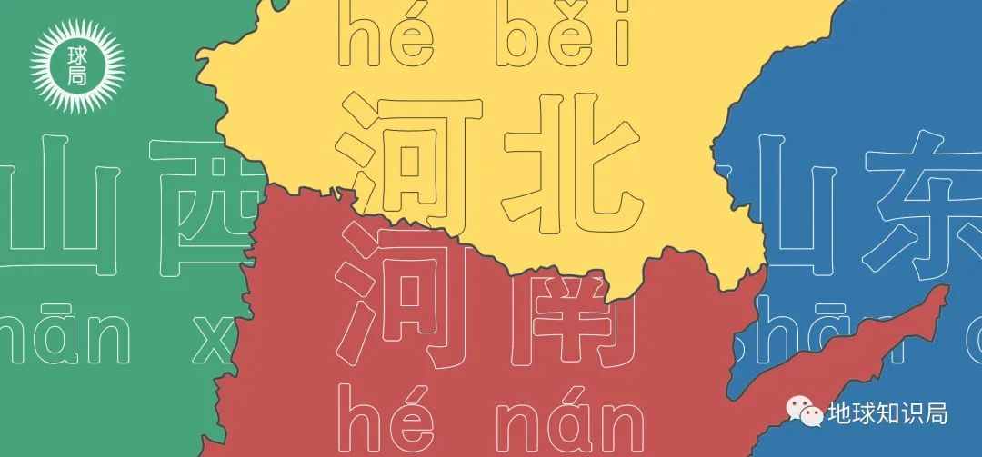 山河四省，太惨了！| 地球知识局