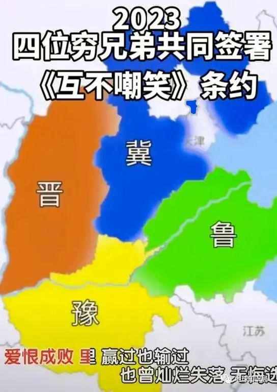 山河四省，太惨了！| 地球知识局