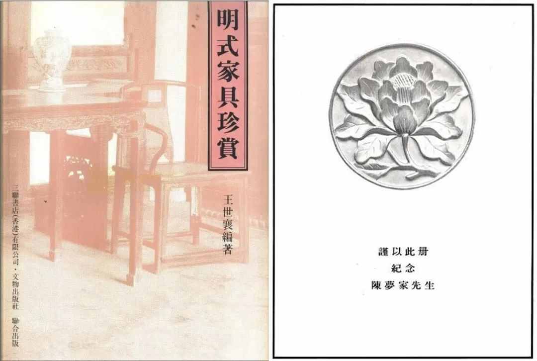 陈梦家与王世襄收藏明式家具的“较劲”“奚落”和“逗趣”