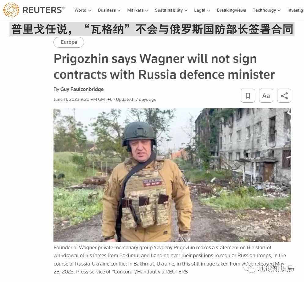 刚刚，瓦格纳最后期限到了！| 地球知识局