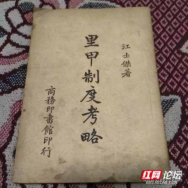 湘西南芙蓉里到芙蓉村的历史演变