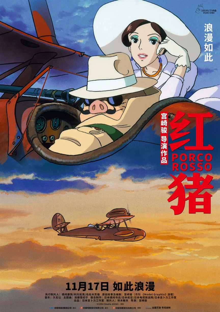 刚刚，红猪飞起来了！| 地球知识局