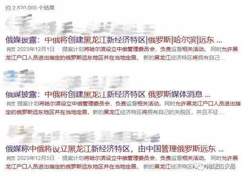 俄罗斯“批准中国管理远东”？真的假的？| 地球知识局