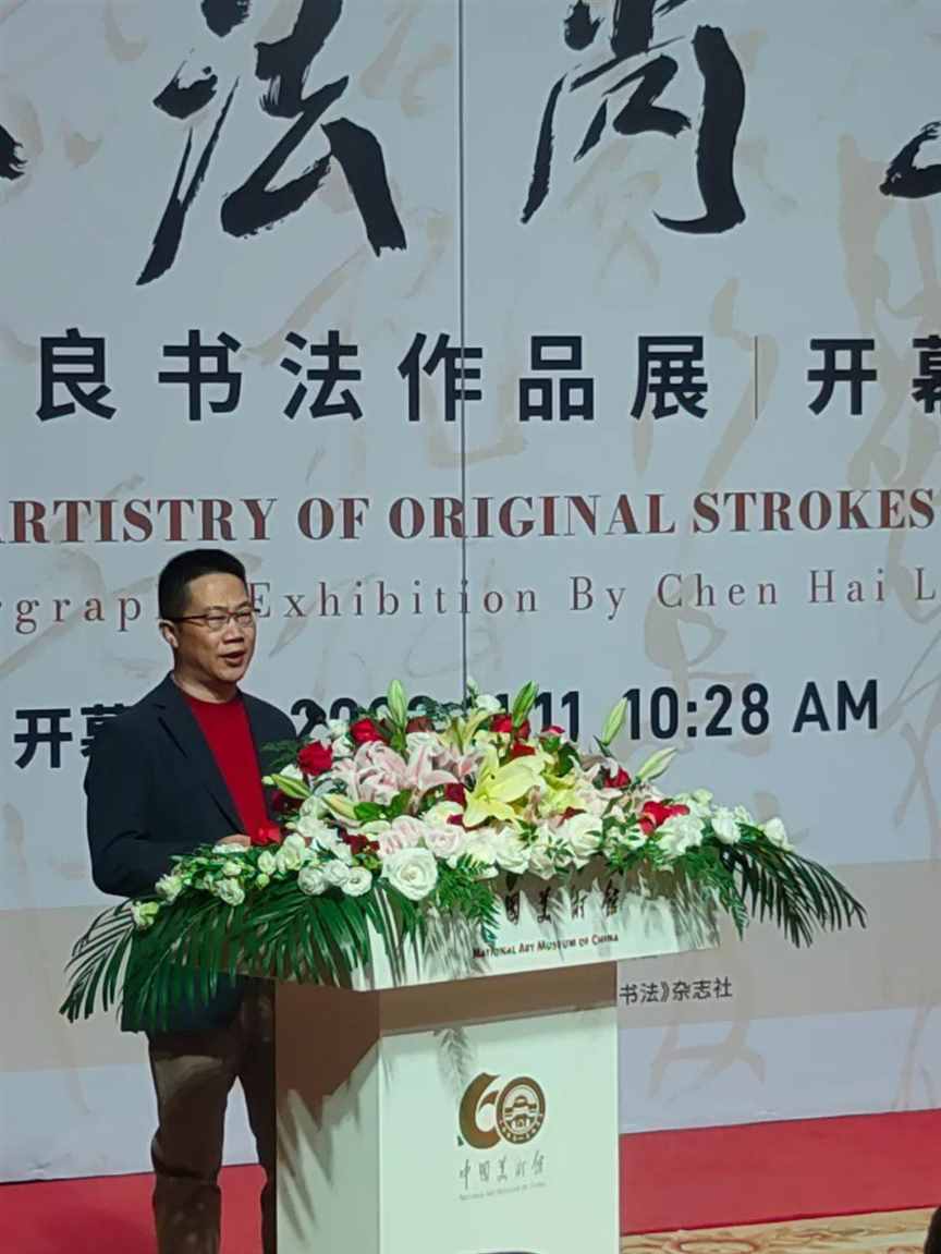 “八法尚工——陈海良书法作品展”在中国美术馆隆重开幕