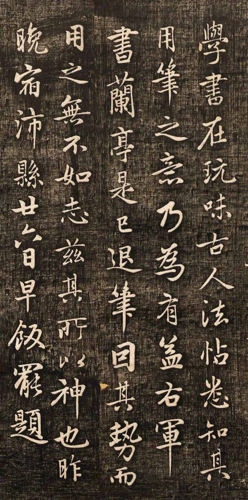 赵孟頫的行书字帖《兰亭十三跋》