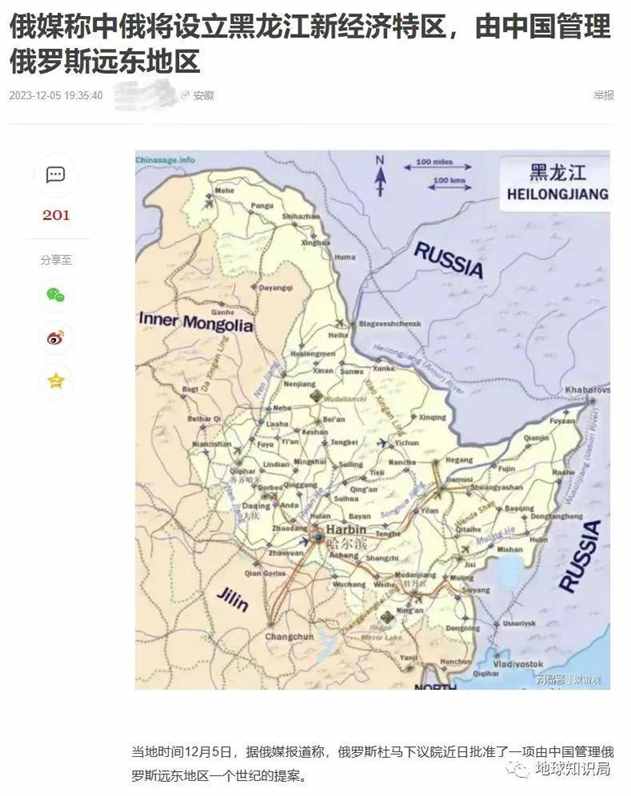 俄罗斯“批准中国管理远东”？真的假的？| 地球知识局