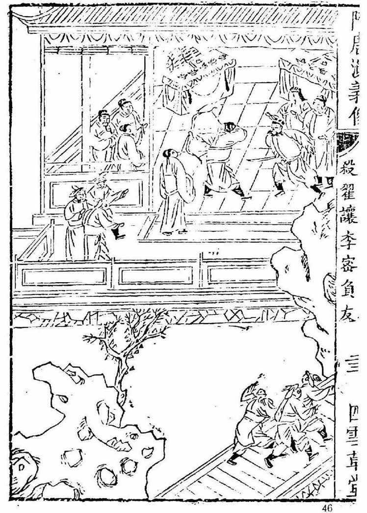 杨氏将灭，李氏将兴