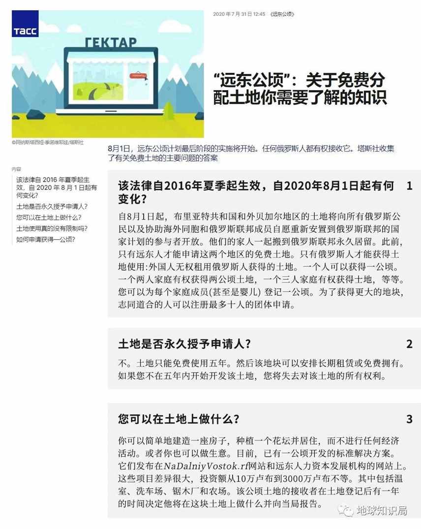 俄罗斯“批准中国管理远东”？真的假的？| 地球知识局