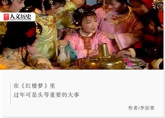除夕不吃饺子？穿越进《红楼梦》怎么准备过年？