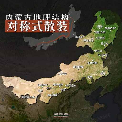惊人巧合？内蒙古的形状居然别有深意 | 地球知识局