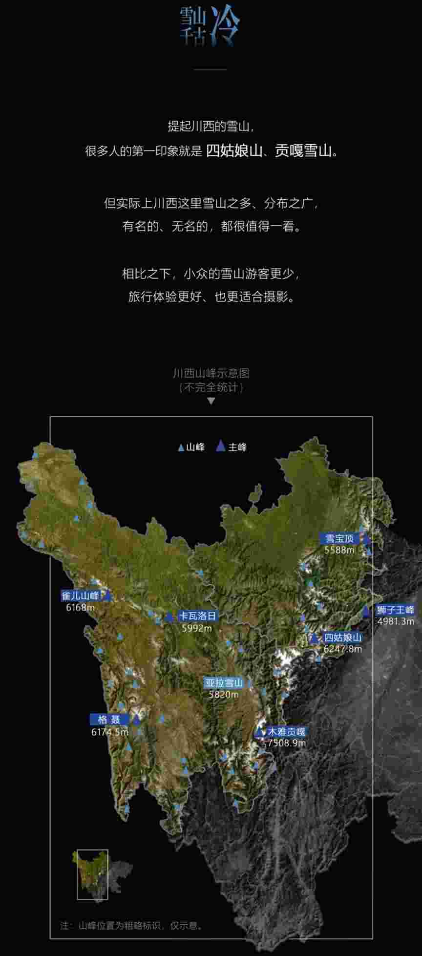 去了趟川西，感觉这地方能装下半个中国 | 地球知识局