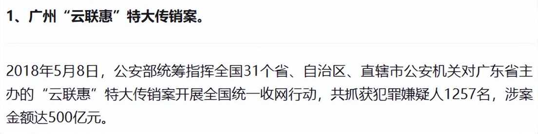 500亿血汗钱！你了解这些特大传销案就明白为何必看《草木人间》