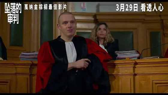 没有谁的生活经得起抽丝剥茧地审问——《坠落的审判》影评