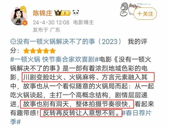文旅局解决不了的事让电影拍明白了！细数《火锅》那些川渝元素