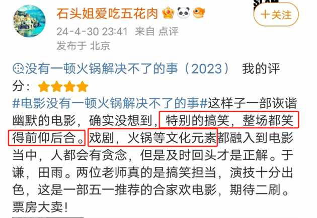 文旅局解决不了的事让电影拍明白了！细数《火锅》那些川渝元素