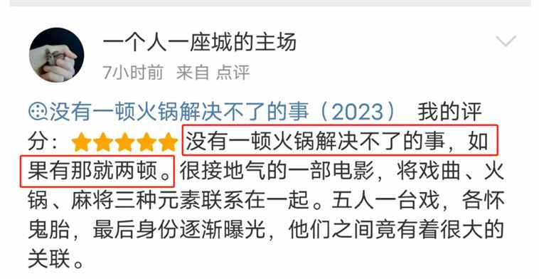 文旅局解决不了的事让电影拍明白了！细数《火锅》那些川渝元素