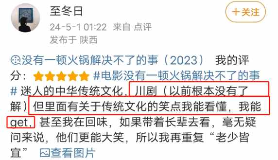 文旅局解决不了的事让电影拍明白了！细数《火锅》那些川渝元素