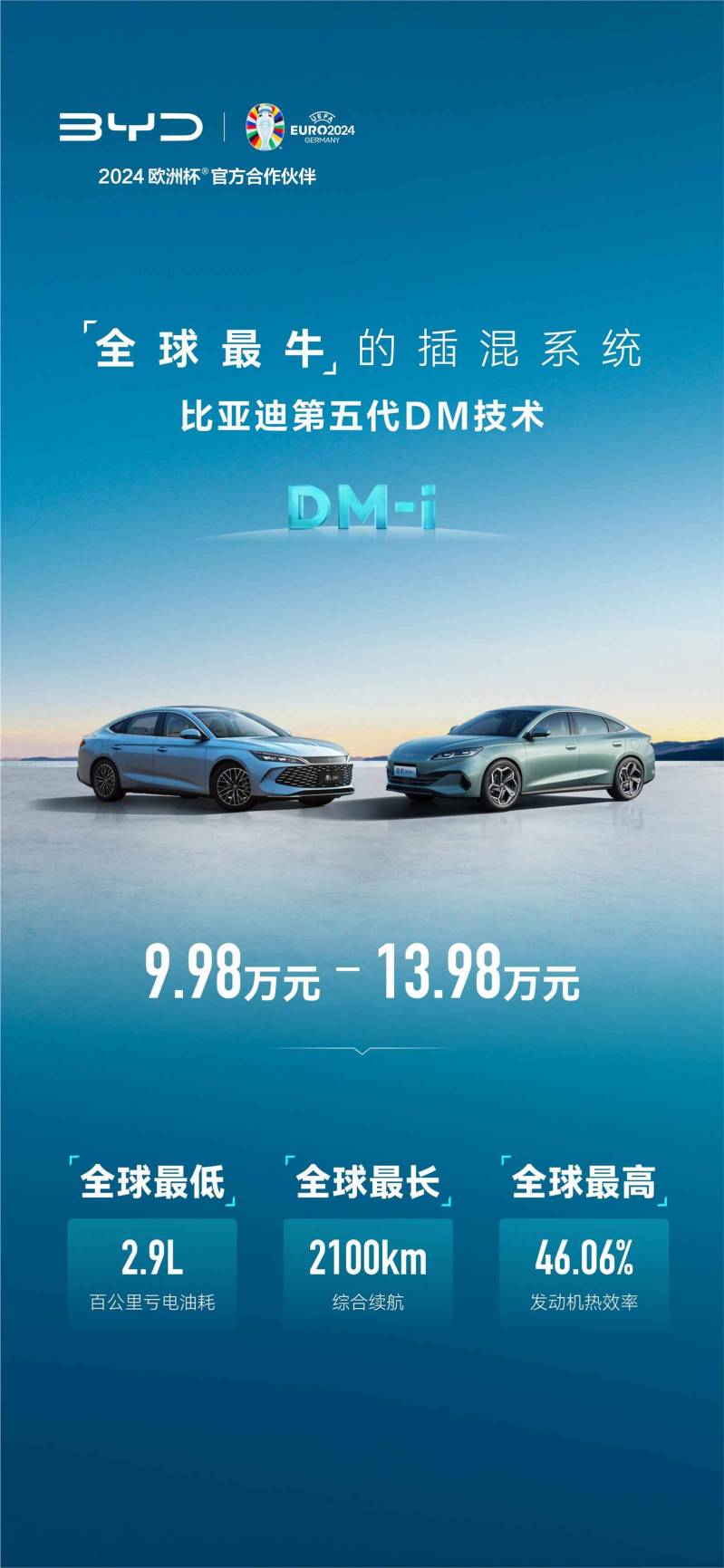 全球混动进入新时代，比亚迪双车发布，重新定义风向标