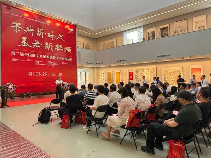 “笔耕新时代•墨舞新征程”第二届全国群文系统原创诗文书画精品展在中国国家画院开幕