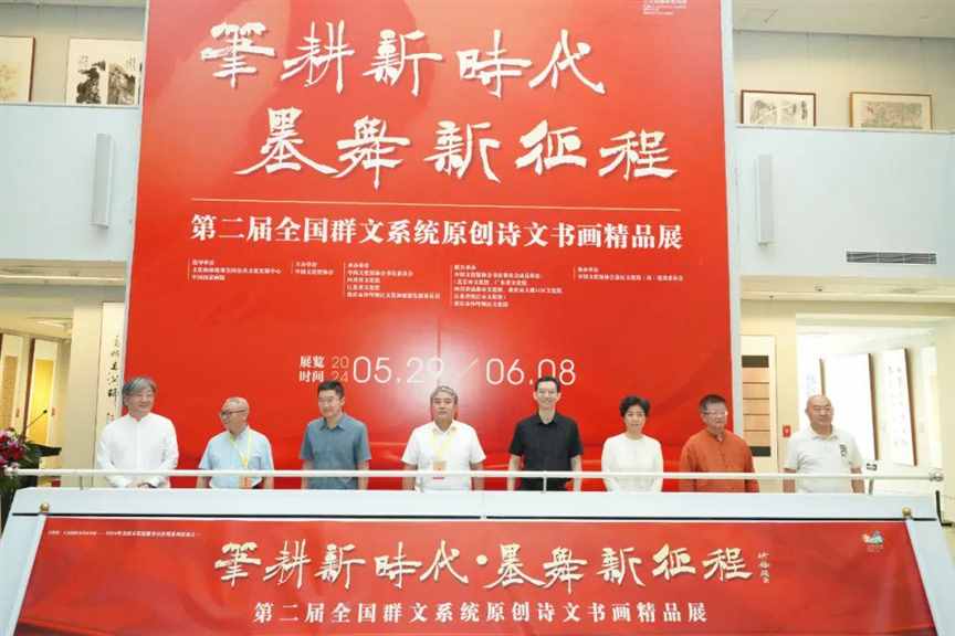 “笔耕新时代•墨舞新征程”第二届全国群文系统原创诗文书画精品展在中国国家画院开幕