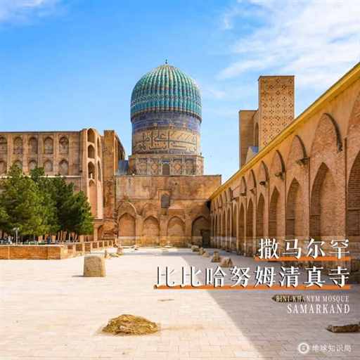 乌兹别克斯坦，中国人的快乐福地 | 地球知识局