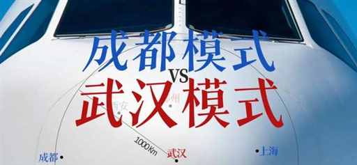 成都模式VS武汉模式，中国十六城比较 | 地球知识局