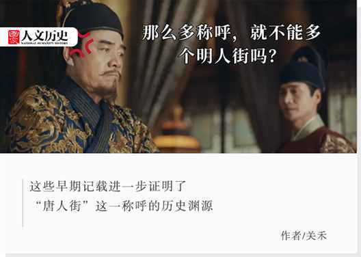 为什么是唐人街不是汉人街？外国人对中国的称呼，为什么有好多种？