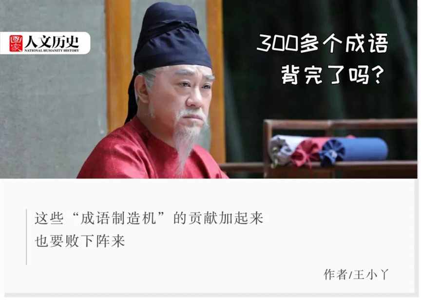 韩愈一顿输出，留下300多个成语，这让我们怎么背？