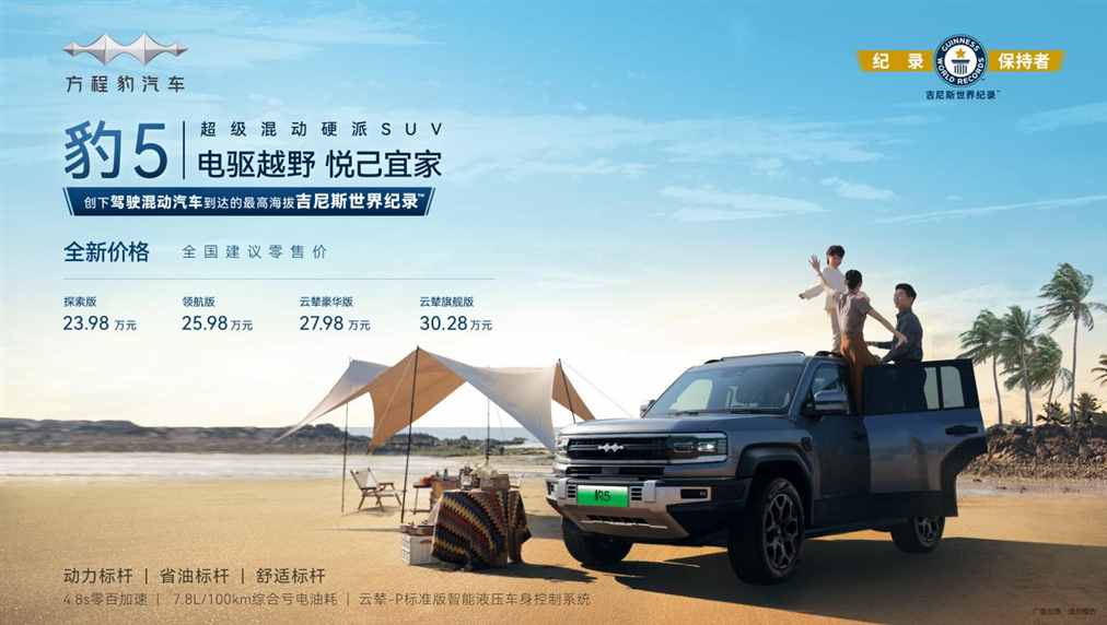 超级混动硬派SUV，方程豹豹5，打造不止越野的体验