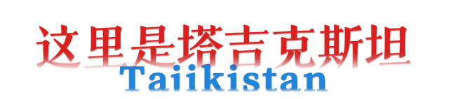 塔国，地理枢纽上的高山之国！｜地球知识局