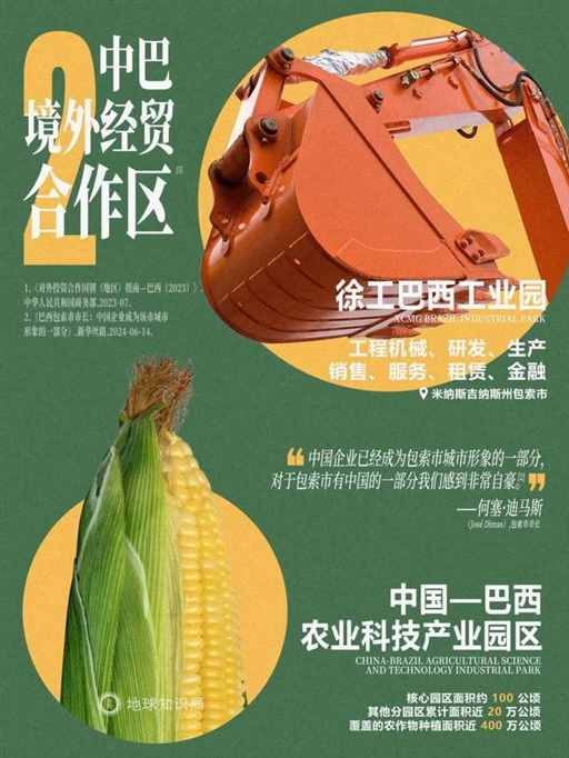 巴西，中国人的快乐福地 | 地球知识局