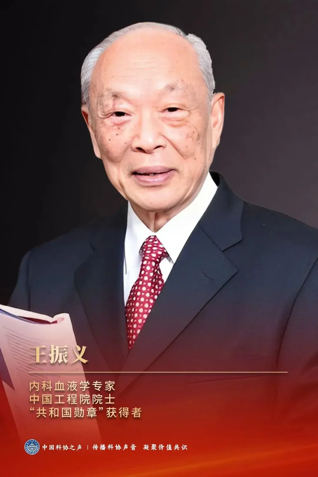 2024年共和国勋章和国家荣誉称号获得者名单（获奖人物事迹介绍）