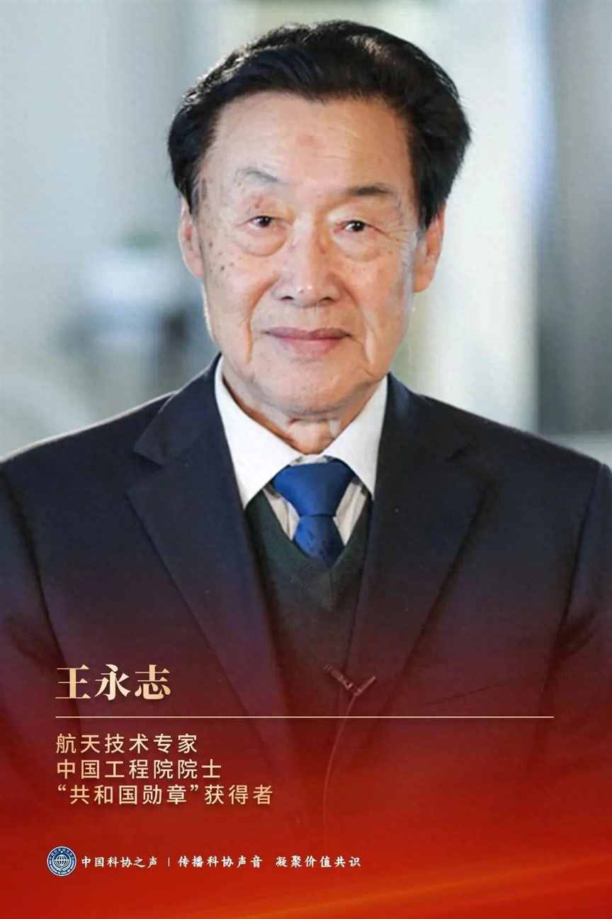 王永志院士：永志不忘强国梦
