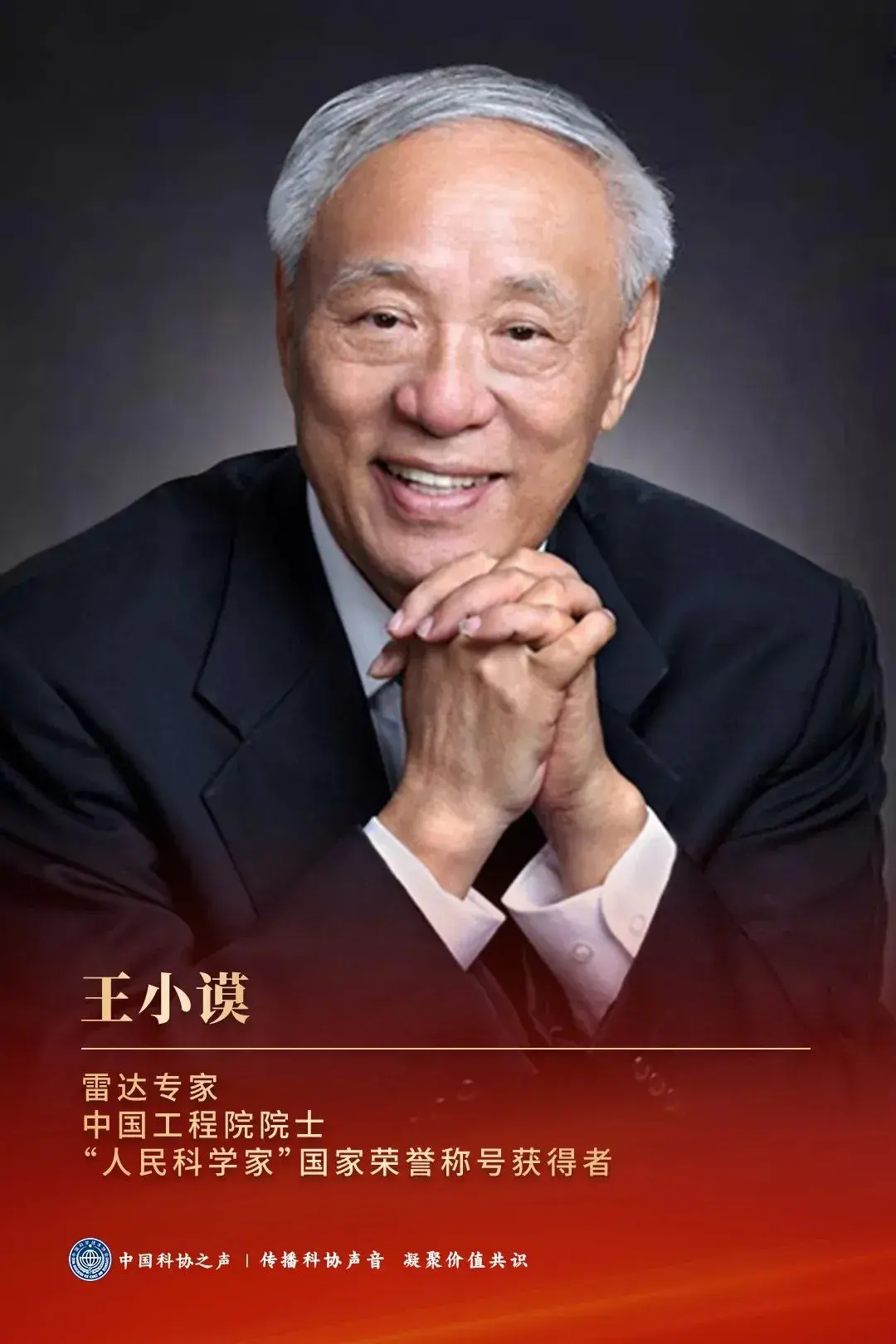 2024年共和国勋章和国家荣誉称号获得者名单（获奖人物事迹介绍）