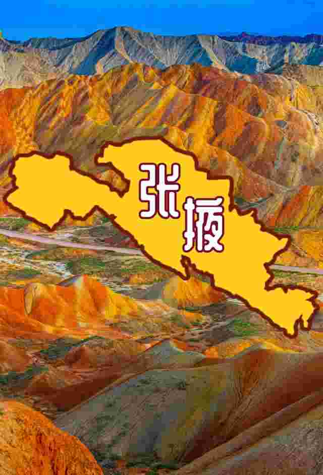 堪称西北大陆的“十字路口“：占了甘肃名字一半的张掖凭啥能叫“小江南”？