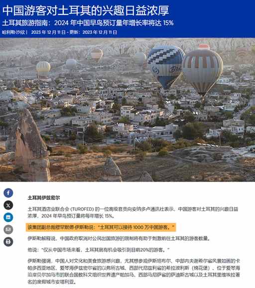 中国人，正在大量涌入土耳其 | 地球知识局