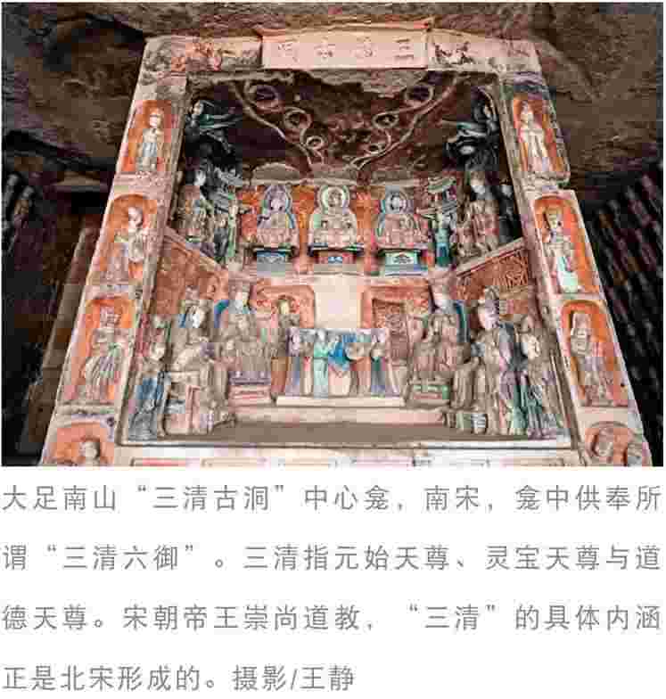 道教“封神榜”：大足石刻里这些神仙都是谁？