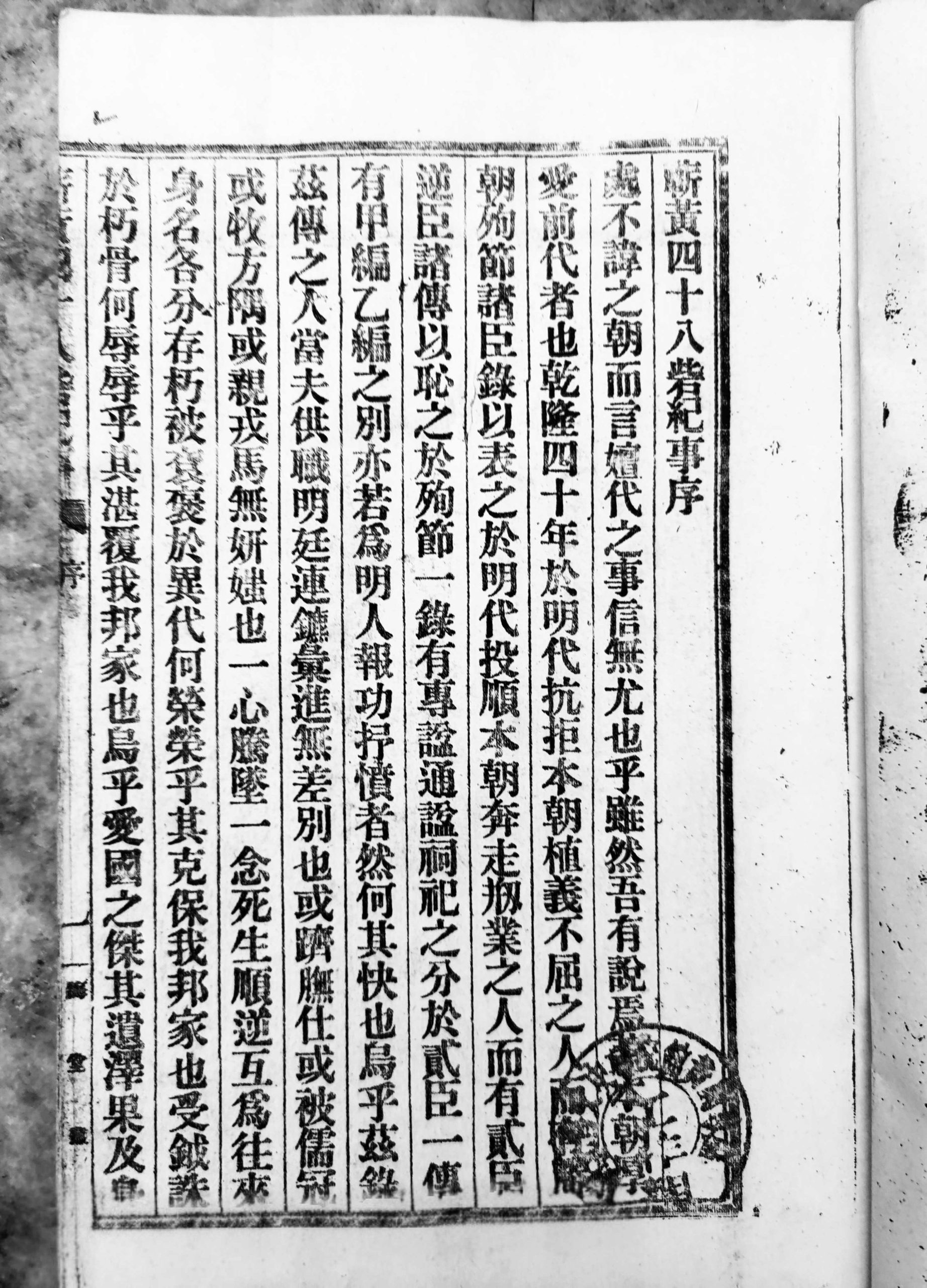 祎川堂陈氏家谱·卷之七 世变纪略